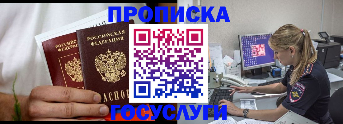 купить прописку в Угличе