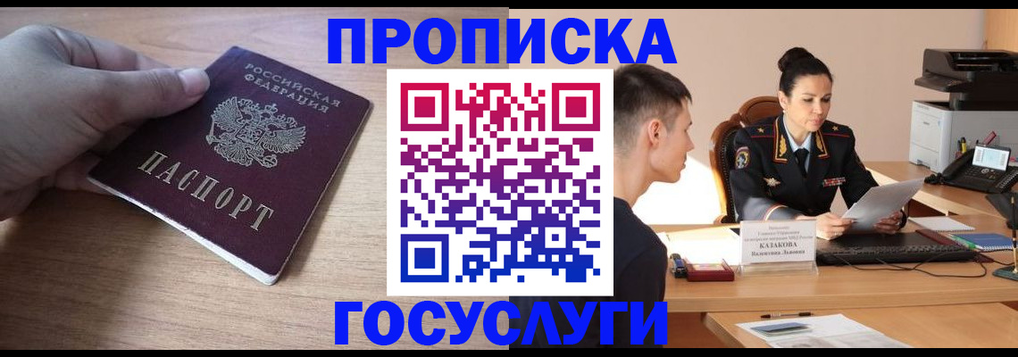 прописка законно в Угличе